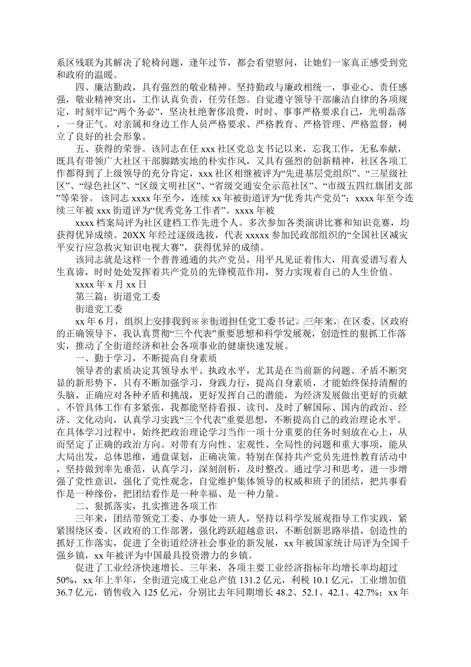 书记考察材料.docx_第3页