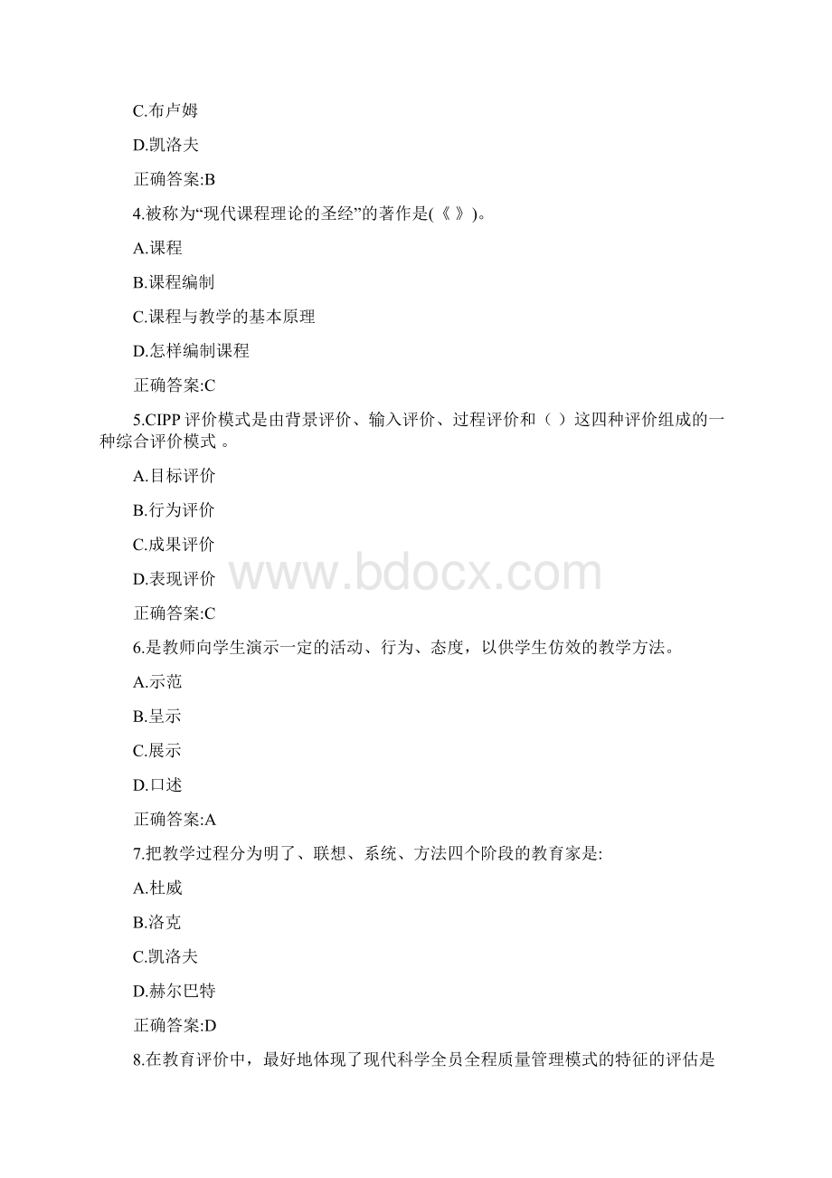 东北师范大学奥鹏课程与教学论20春在线作业2标准答案.docx_第2页