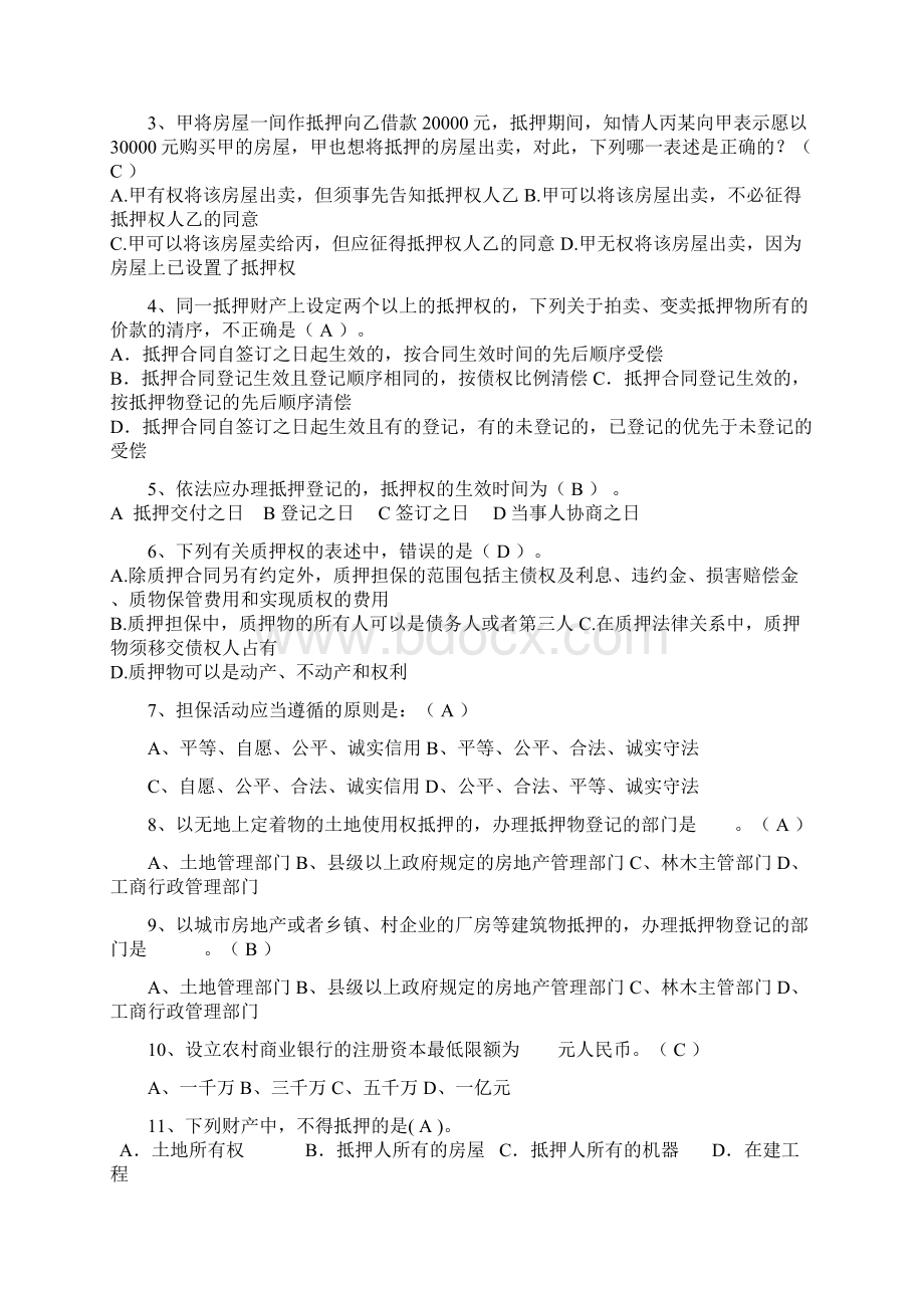 担保法试题及其答案分析.docx_第3页