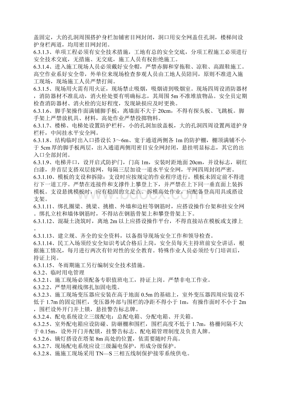 单位工程施工设计方案实例.docx_第3页