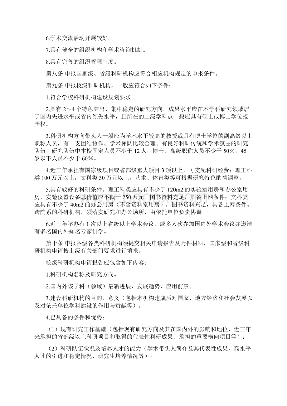 河南师范大学科研机构建设管理办法.docx_第2页