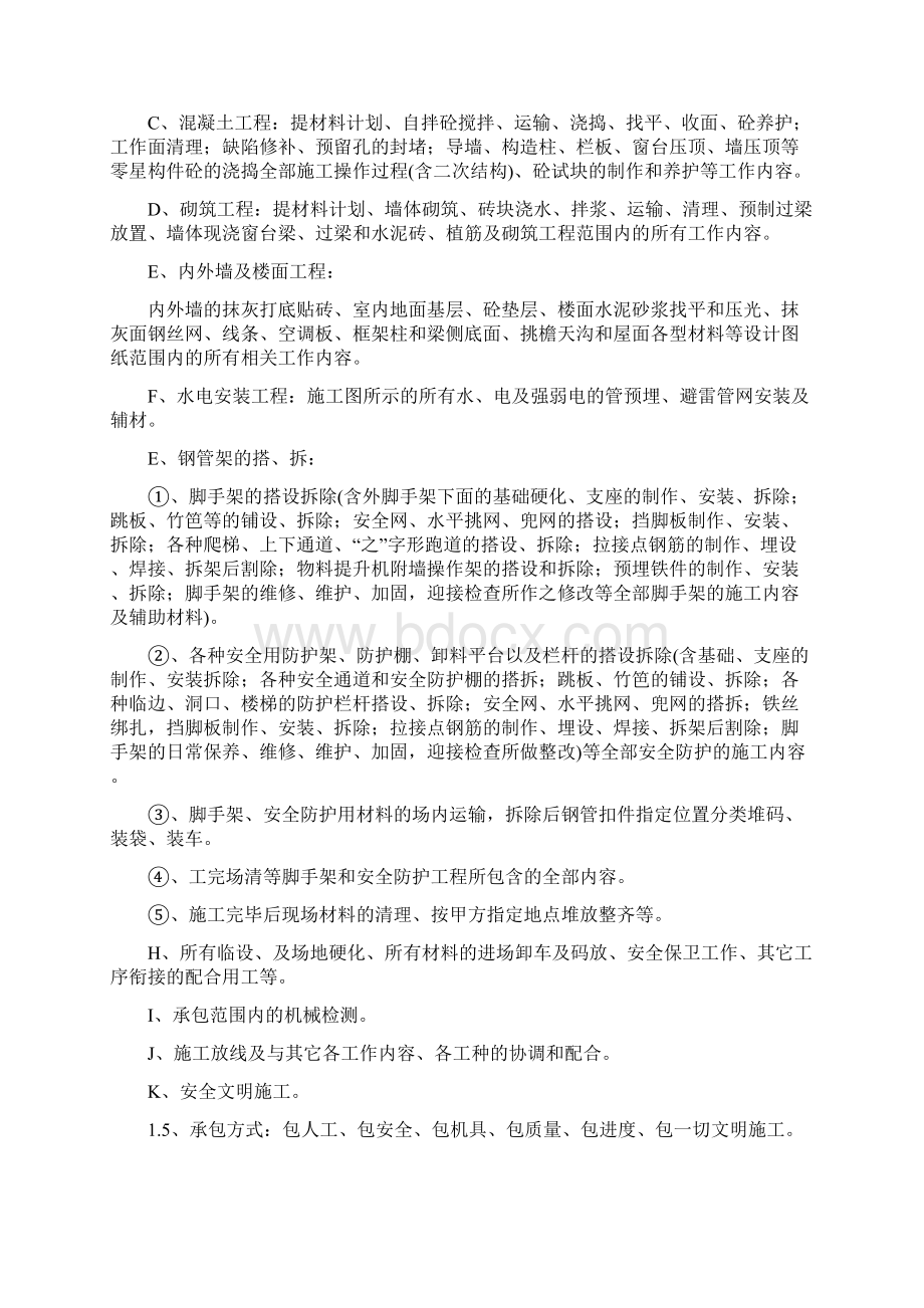 最新建筑劳务承包合同各工种资料.docx_第2页