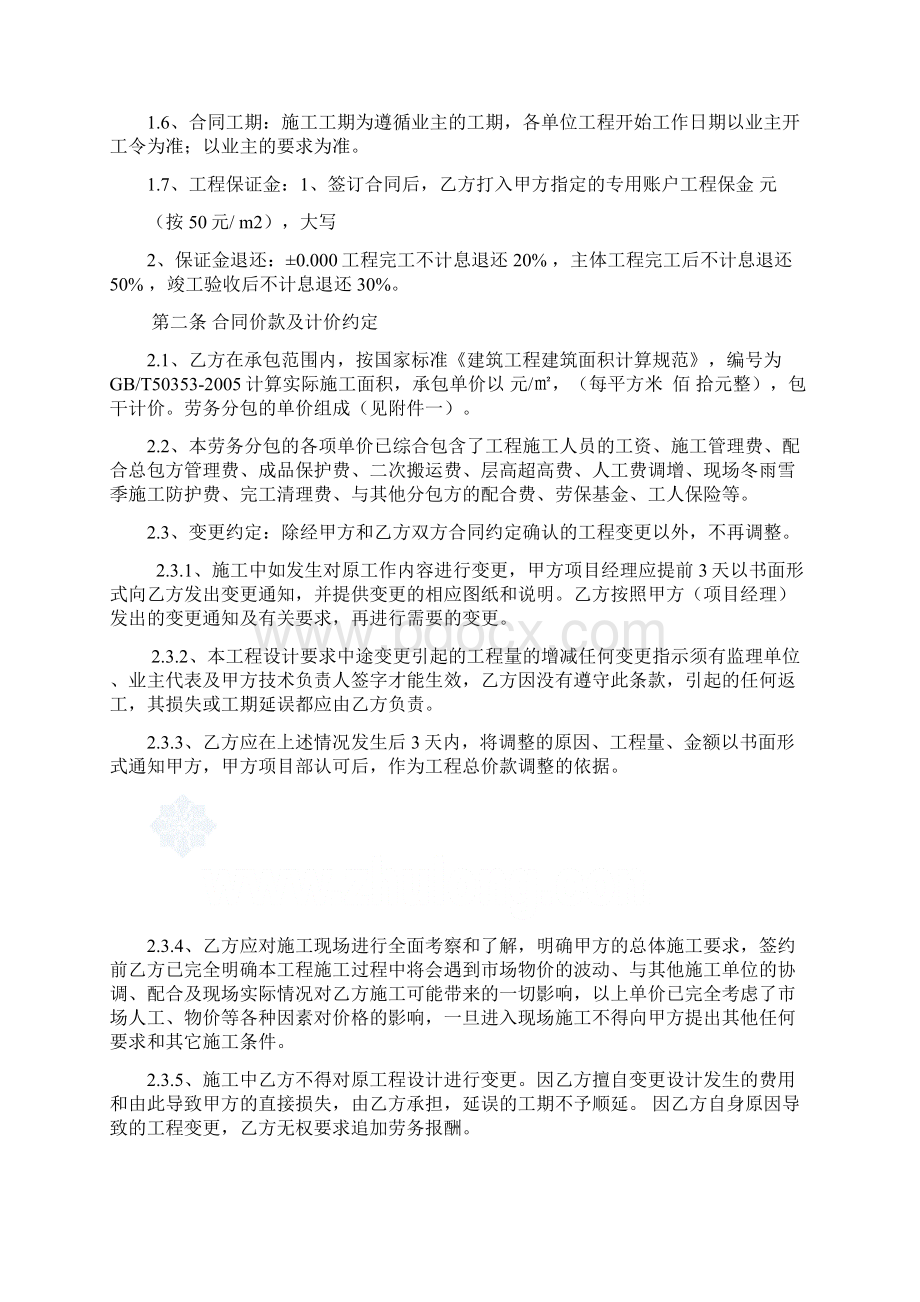 最新建筑劳务承包合同各工种资料.docx_第3页