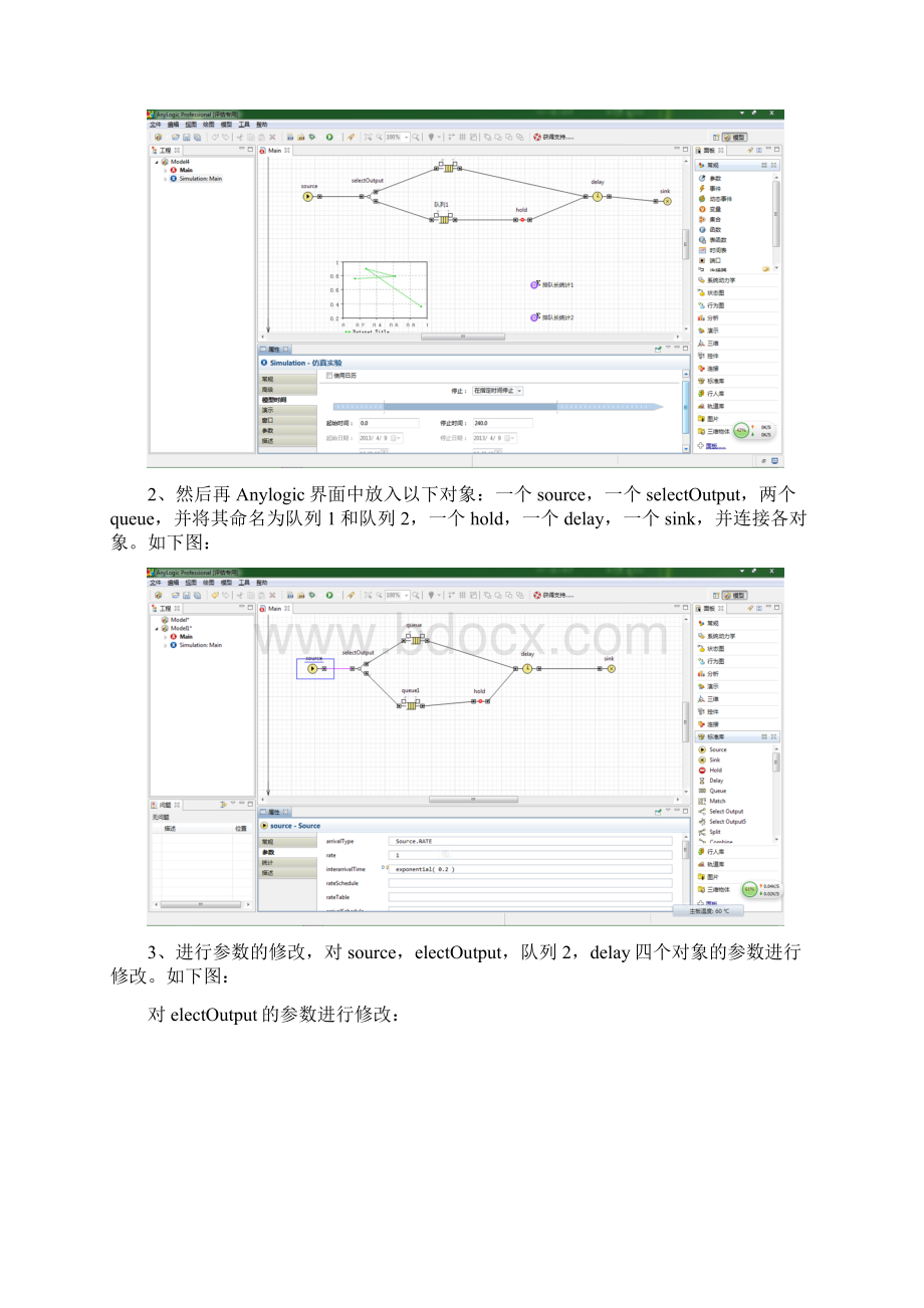 物流工程课程指导书.docx_第2页