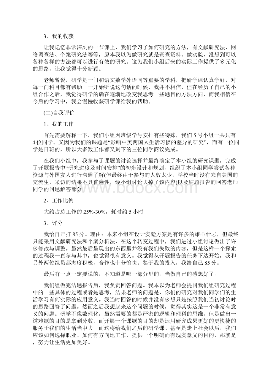 学生研究性学习心得体会.docx_第3页