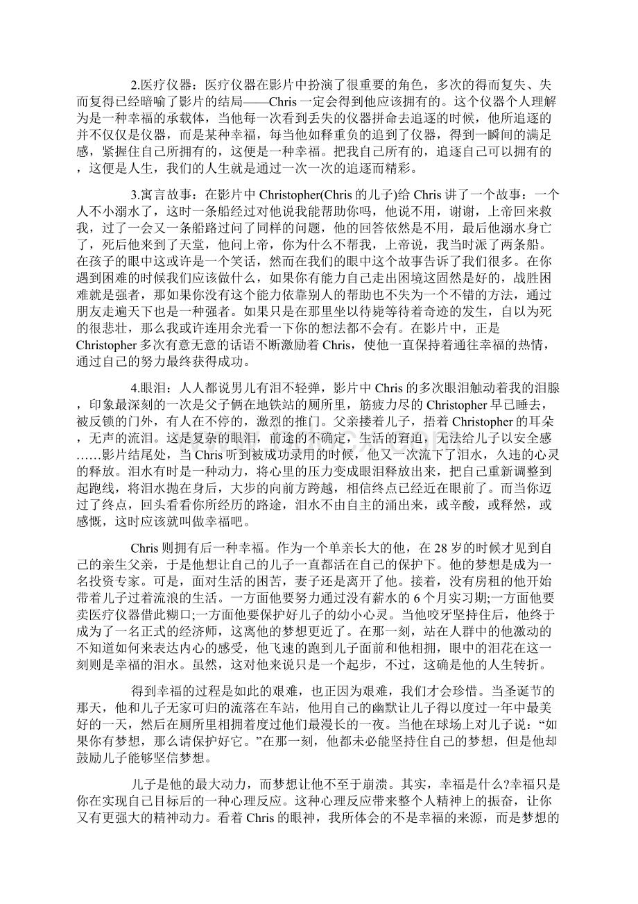 当幸福来敲门影评.docx_第3页