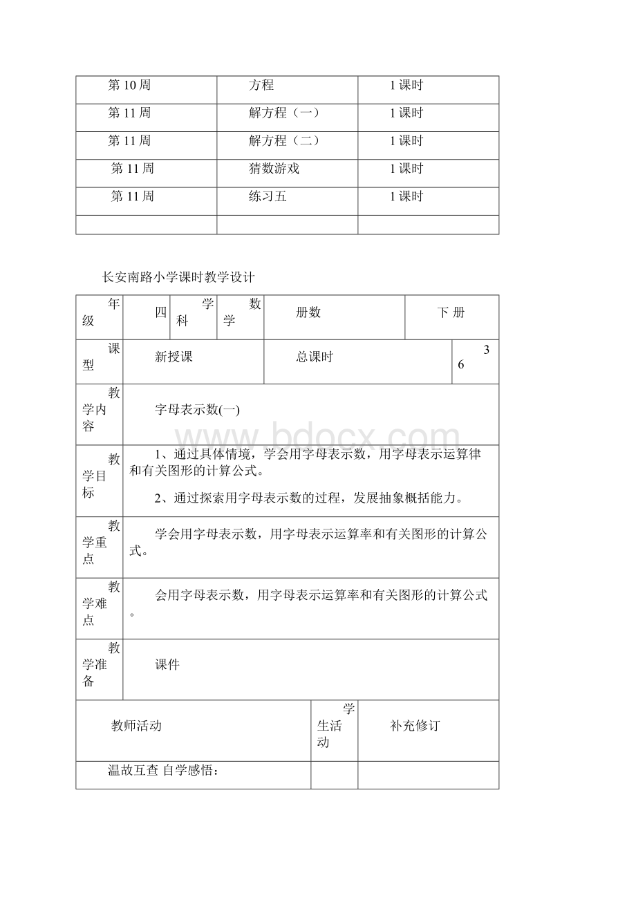 新北师大版四年级数学下册第五单元认识方程教案.docx_第2页