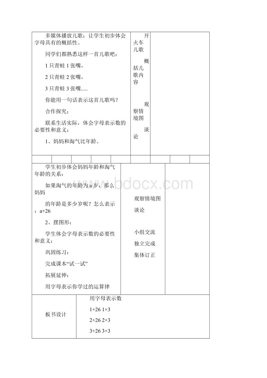 新北师大版四年级数学下册第五单元认识方程教案.docx_第3页