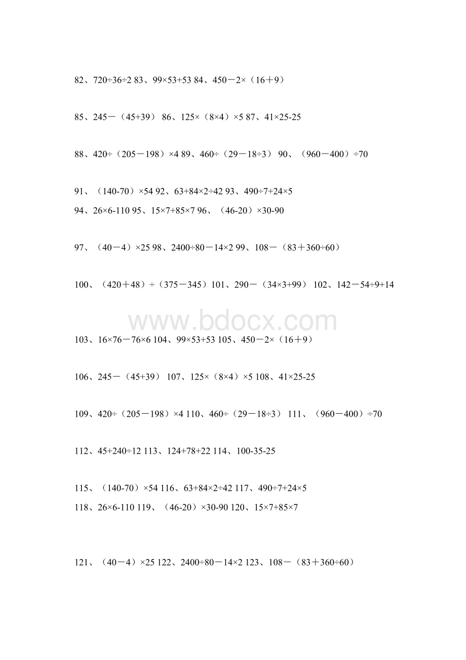 四年级数学暑假作业题脱式计算笔算解决问题人教版.docx_第3页