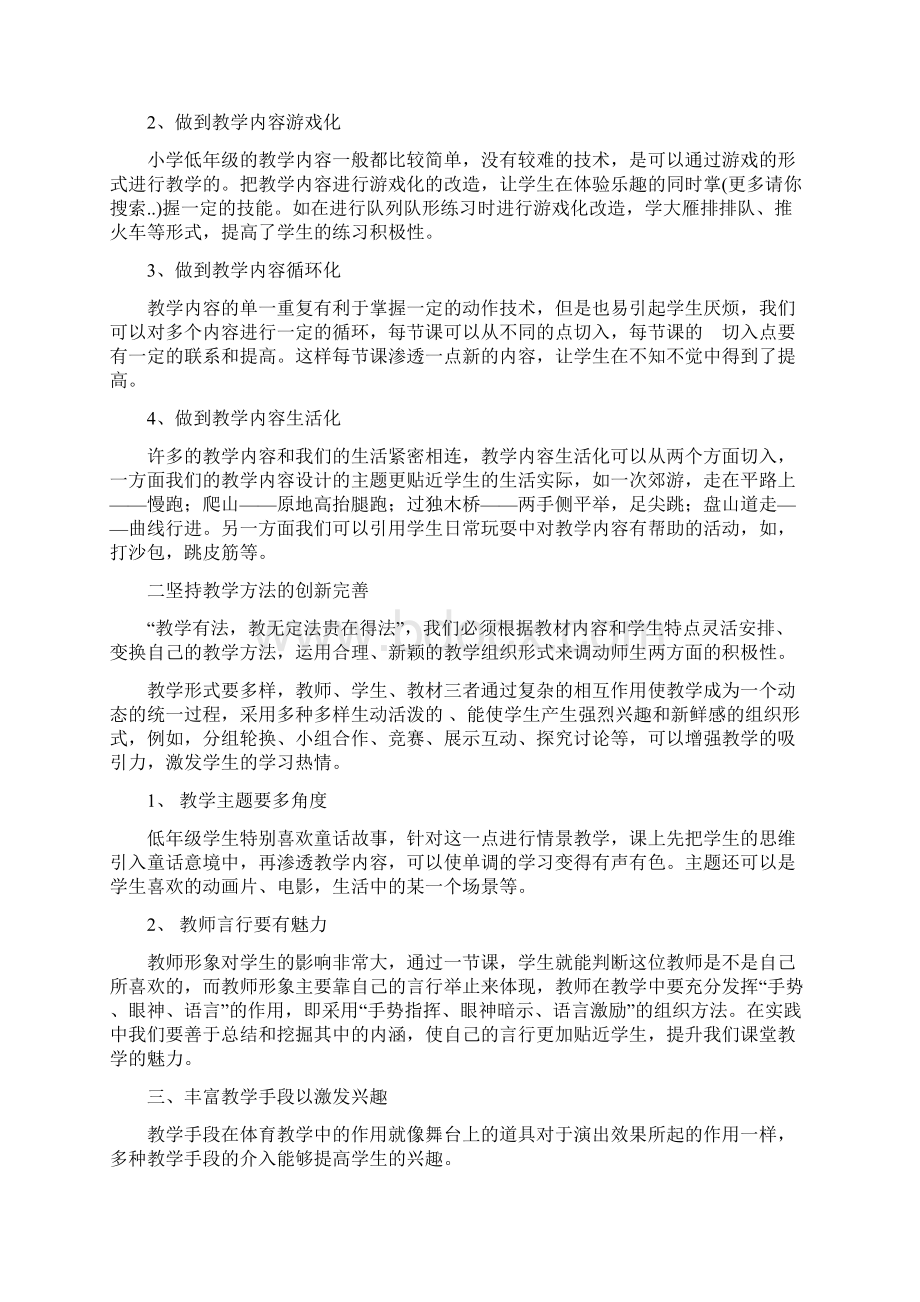 体育教学论文教学论文体育.docx_第2页