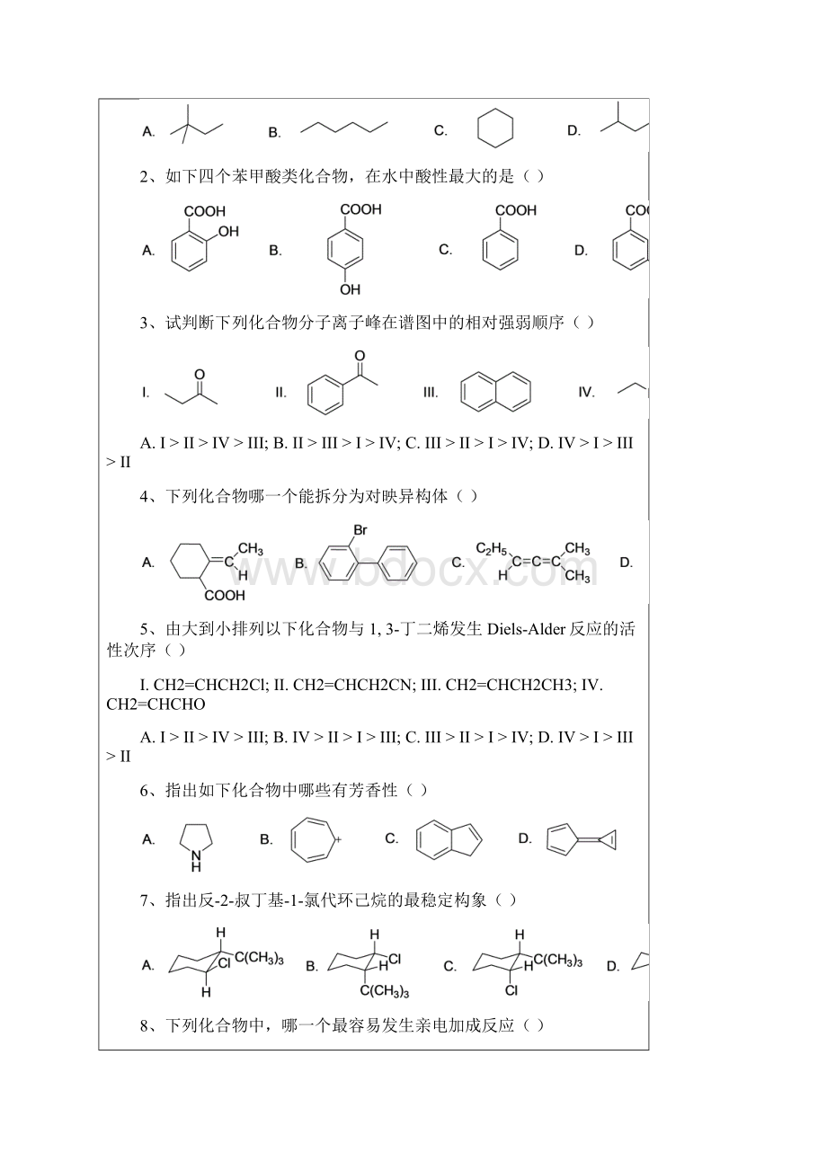 暨南大学药学院考研真题.docx_第2页