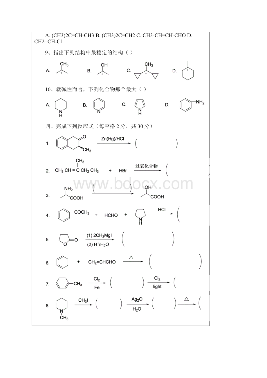 暨南大学药学院考研真题.docx_第3页