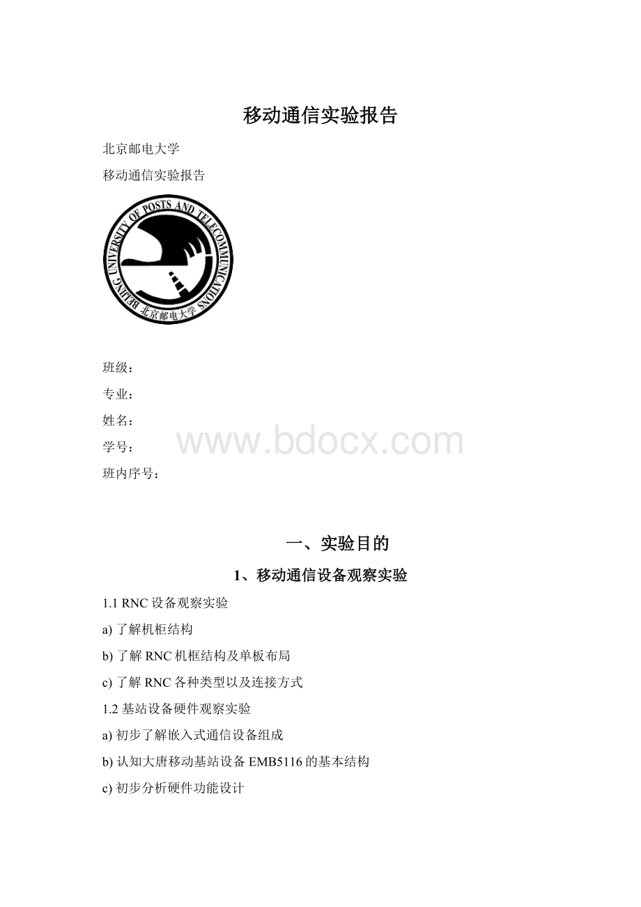 移动通信实验报告.docx