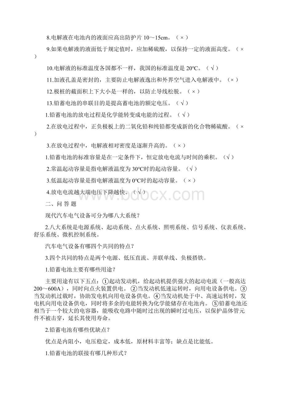 汽车电器设备习题及答案可用.docx_第2页