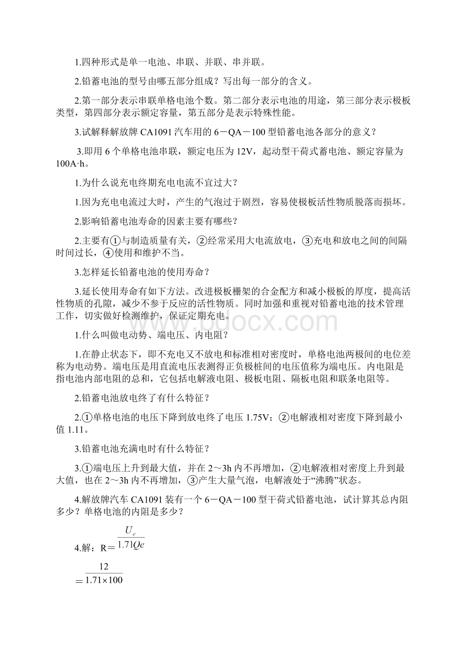 汽车电器设备习题及答案可用.docx_第3页