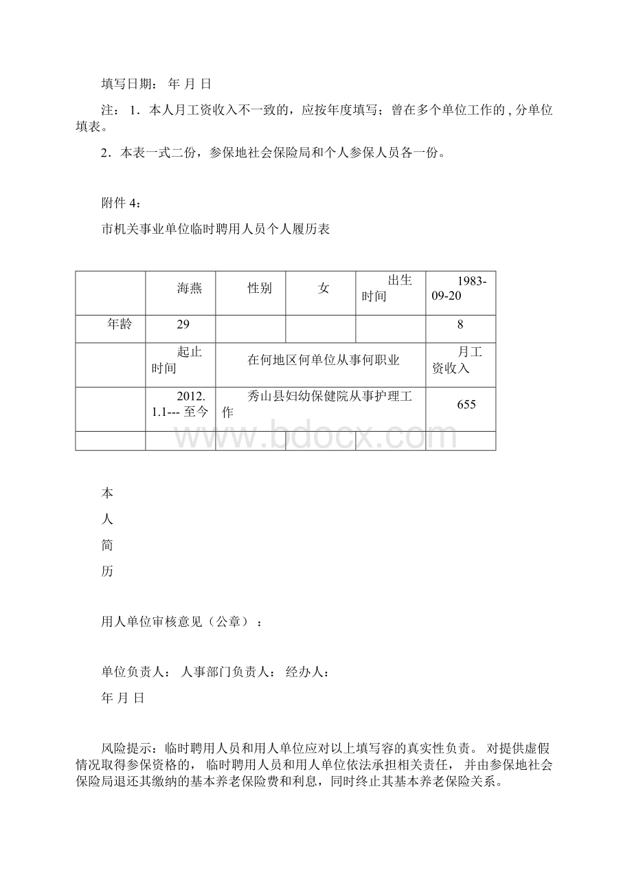 机关事业单位临时聘用人员个人履历表.docx_第2页