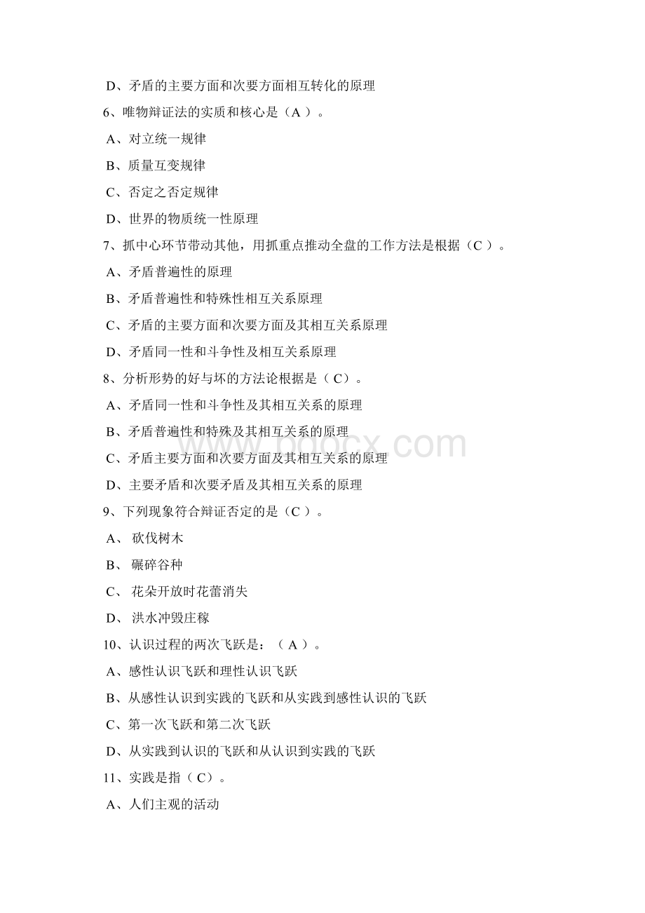 马克思主义哲学原理学年第一学期平时作业答案.docx_第2页