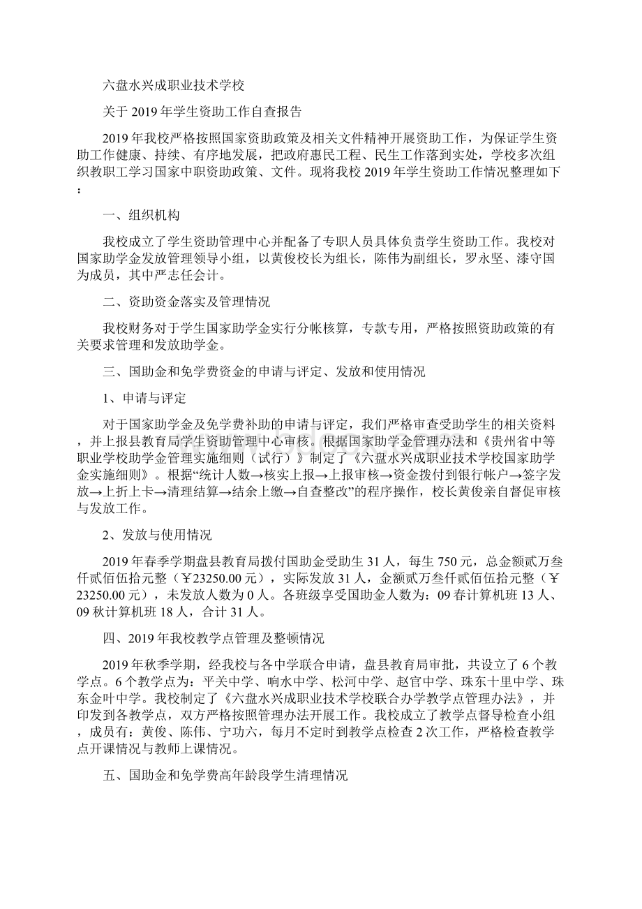 学生资助工作自查报告精选多篇.docx_第3页