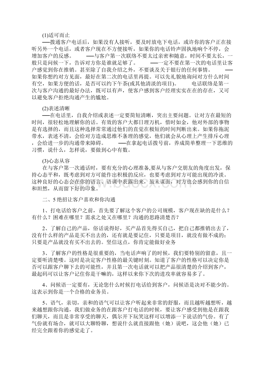 电话销售话术与沟通技巧培训.docx_第2页