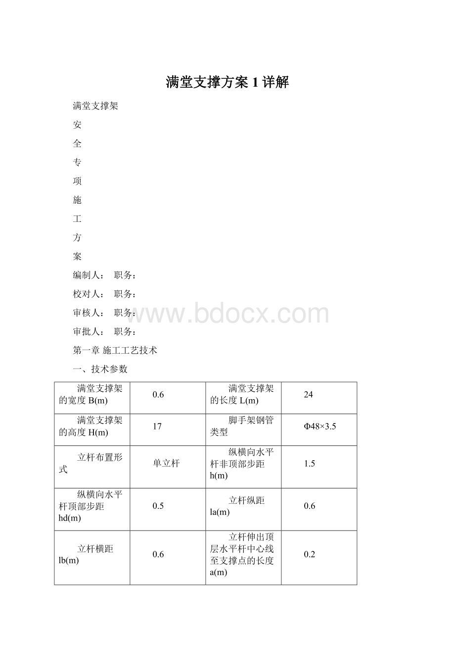 满堂支撑方案1详解.docx_第1页