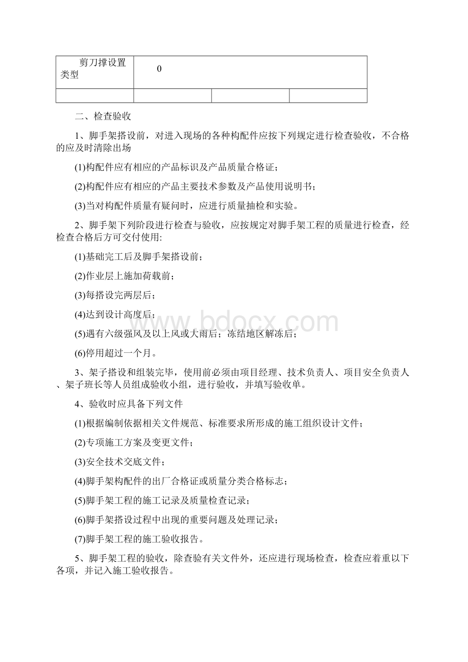 满堂支撑方案1详解.docx_第2页