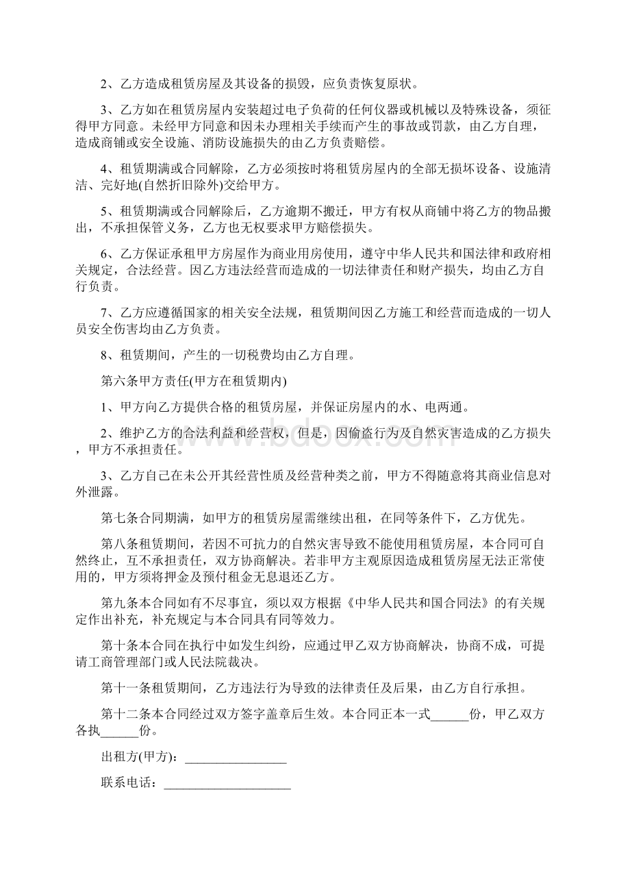 住房出租合同协议书范例.docx_第2页