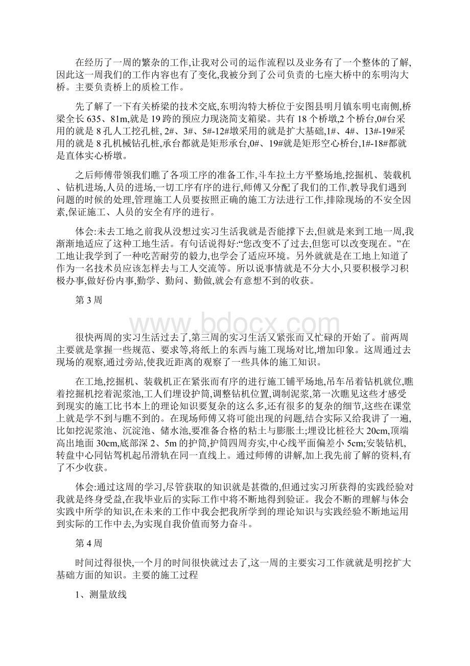 道路和桥梁实习周记.docx_第2页