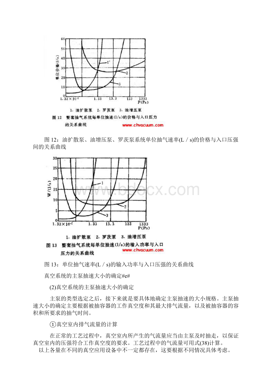 真空工程.docx_第2页