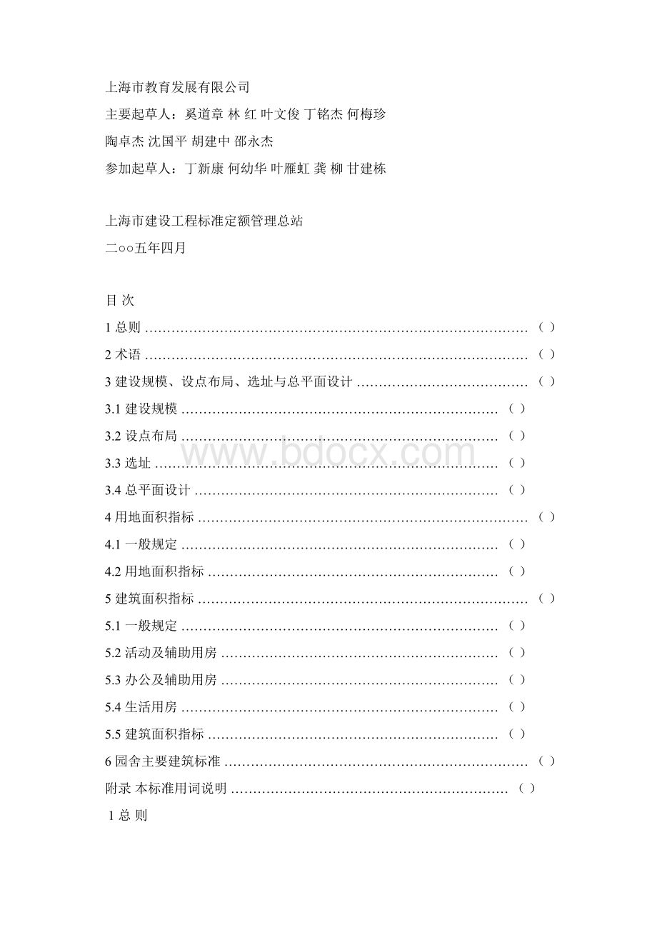 上海市《普通幼儿园教育建设实用标准》DGTJ0845.docx_第2页