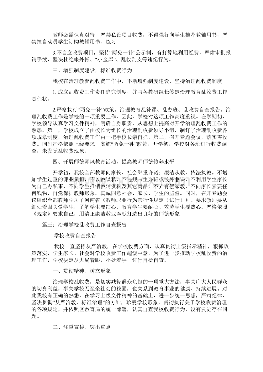 教育乱收费治理自查报告doc.docx_第3页