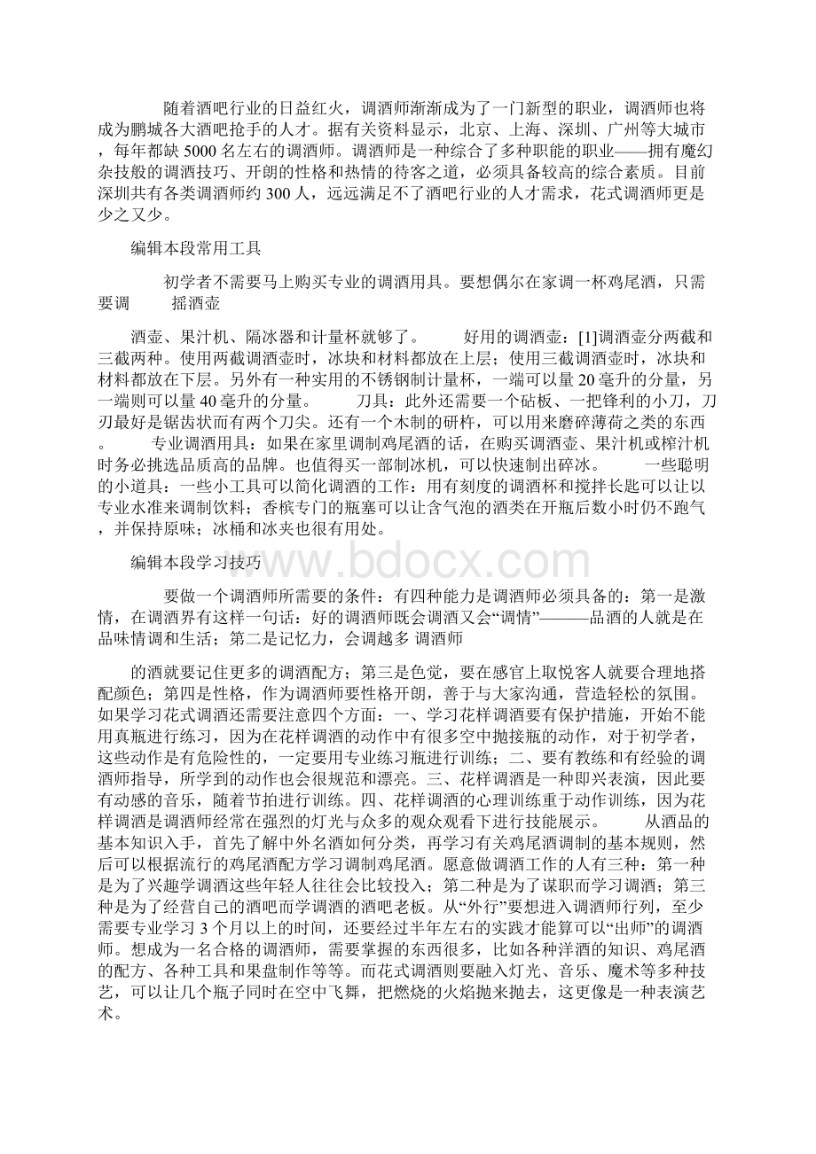 调酒师相关知识大全.docx_第3页