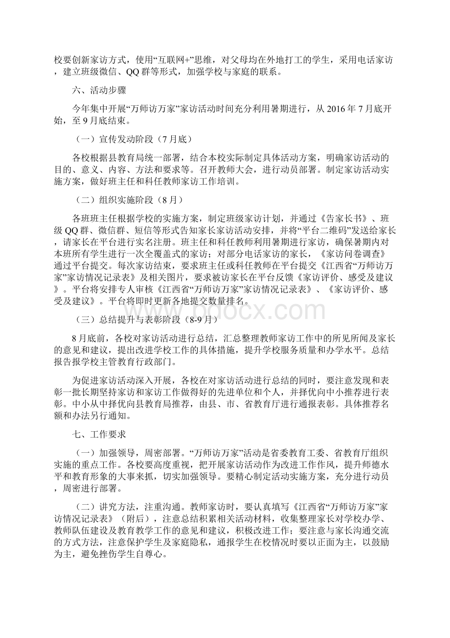 金山咀中心小学万师家访.docx_第2页