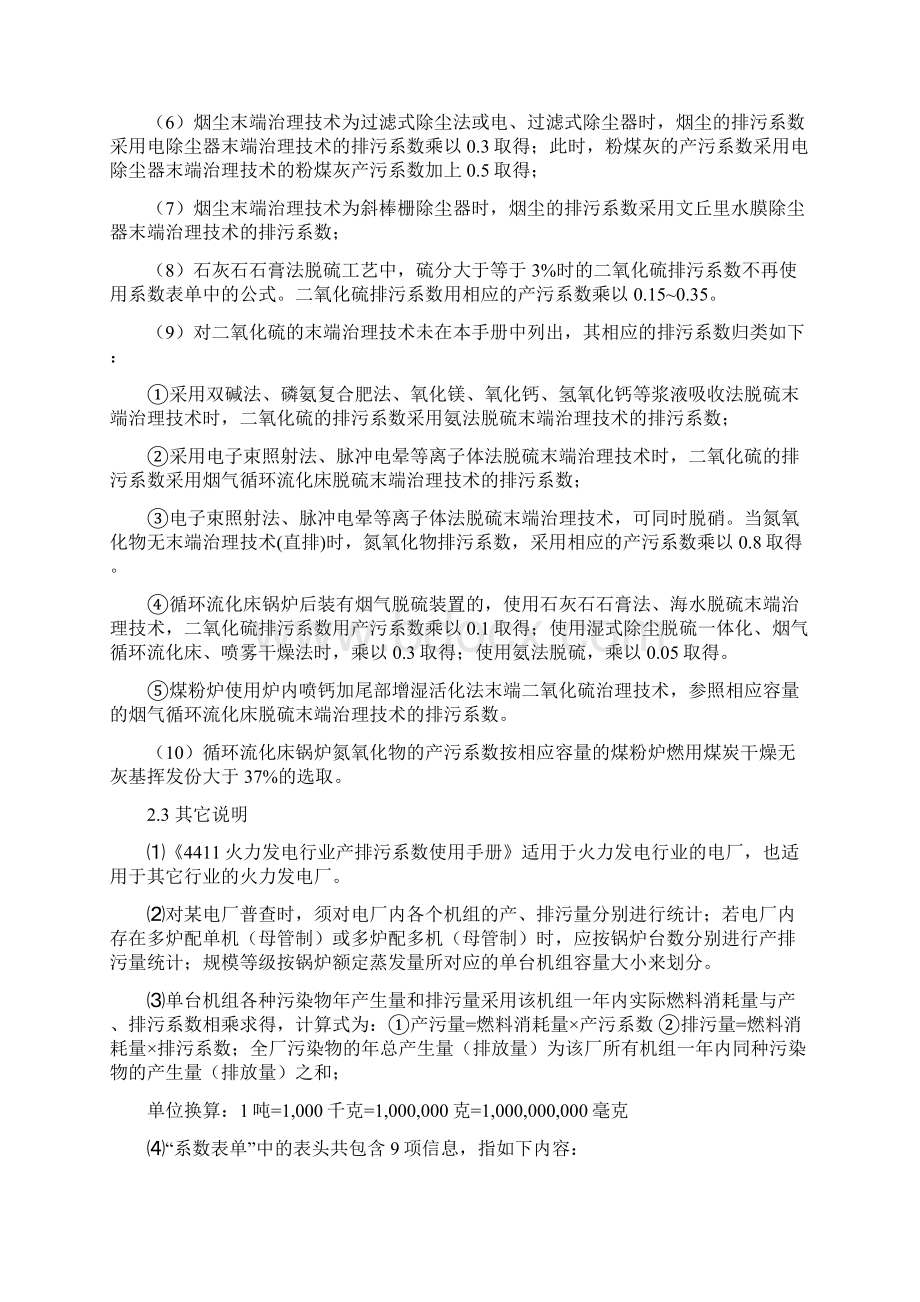 火力发电行业产排污系数手册.docx_第2页