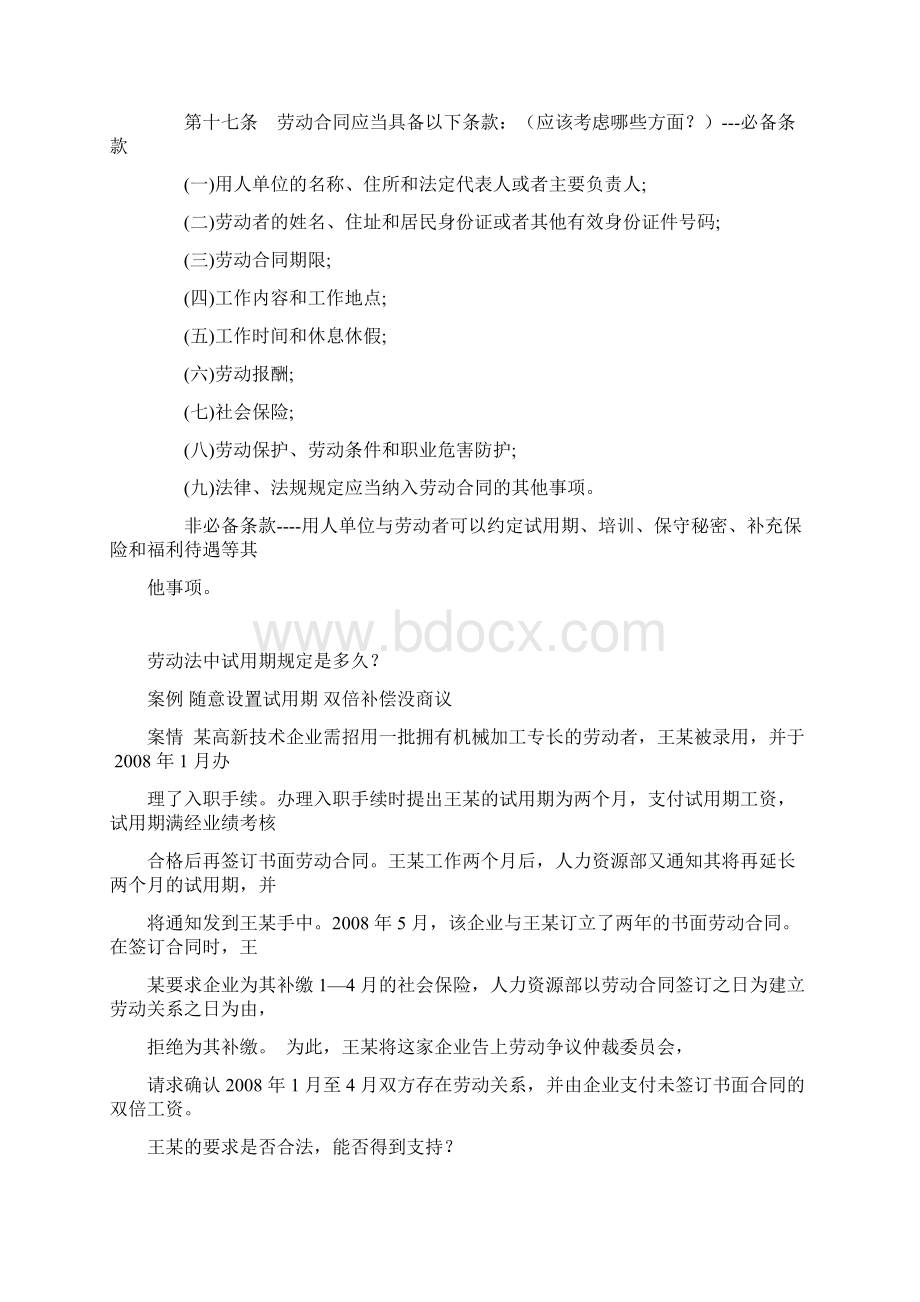 第二章劳动合同的订立.docx_第3页