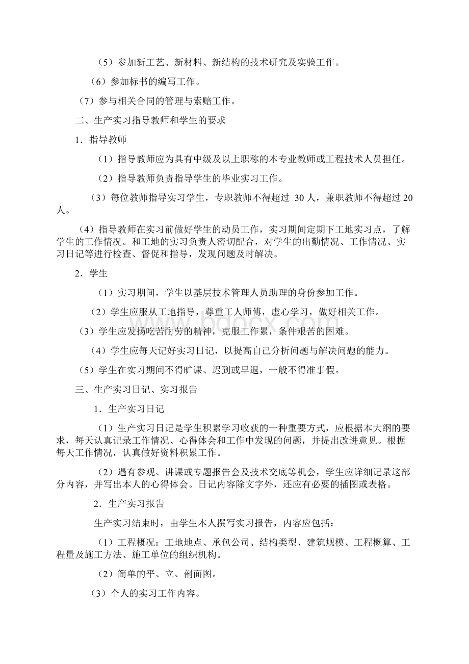 广西广播电视大学开放教育本科.docx_第2页