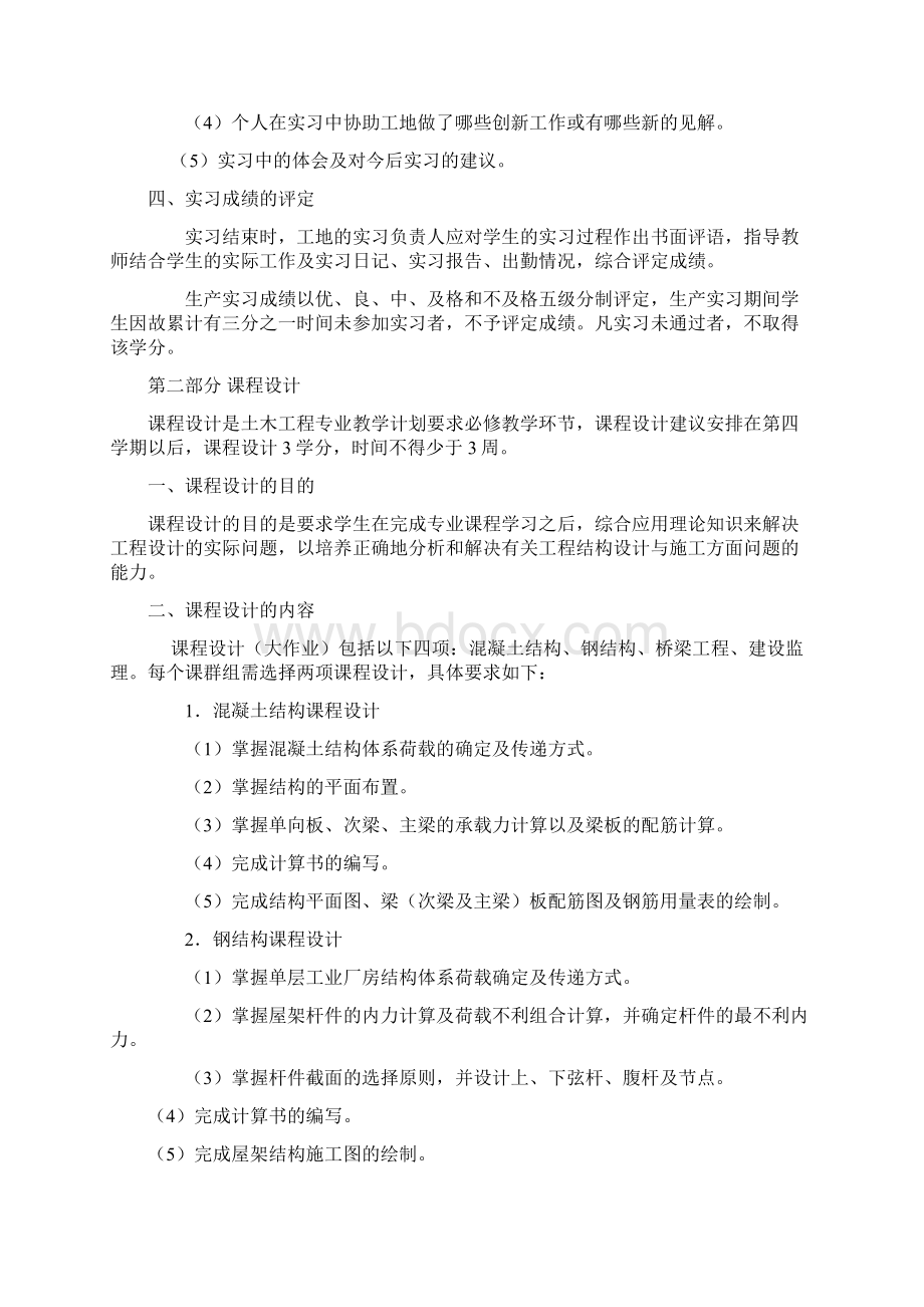 广西广播电视大学开放教育本科.docx_第3页