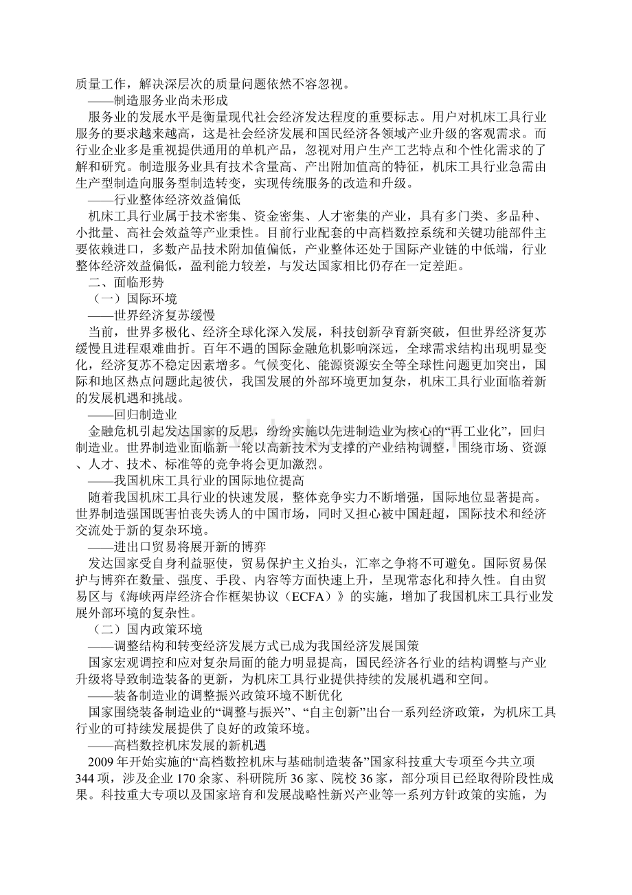 机床工具行业十二五发展规划全文.docx_第3页