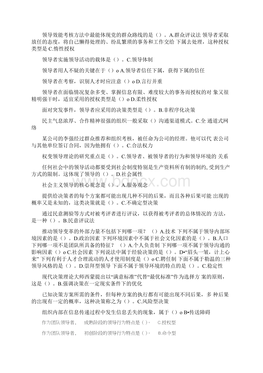 20秋国开行专《领导科学基础》教学考一体化上传.docx_第3页