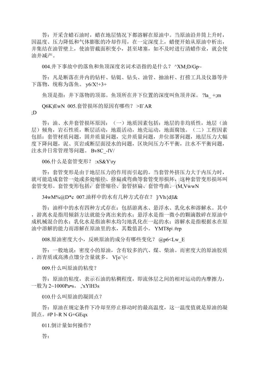 初级工技能鉴定考核试题及答案.docx_第2页