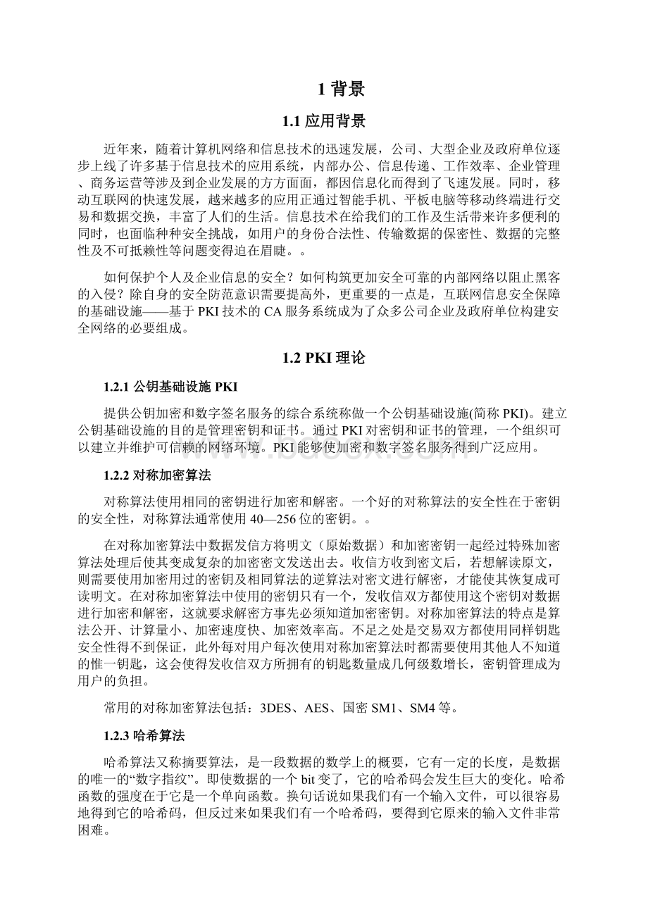 基于PKI技术的数据加密解密解决方案.docx_第3页