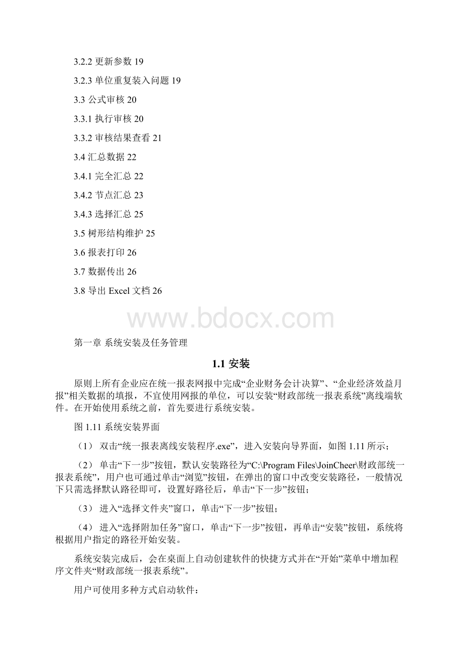 财政部统一报表系统离线端资产管理司.docx_第2页