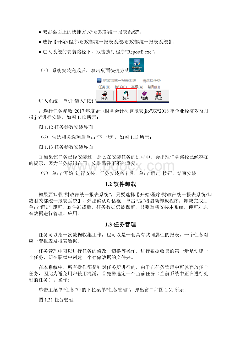 财政部统一报表系统离线端资产管理司.docx_第3页