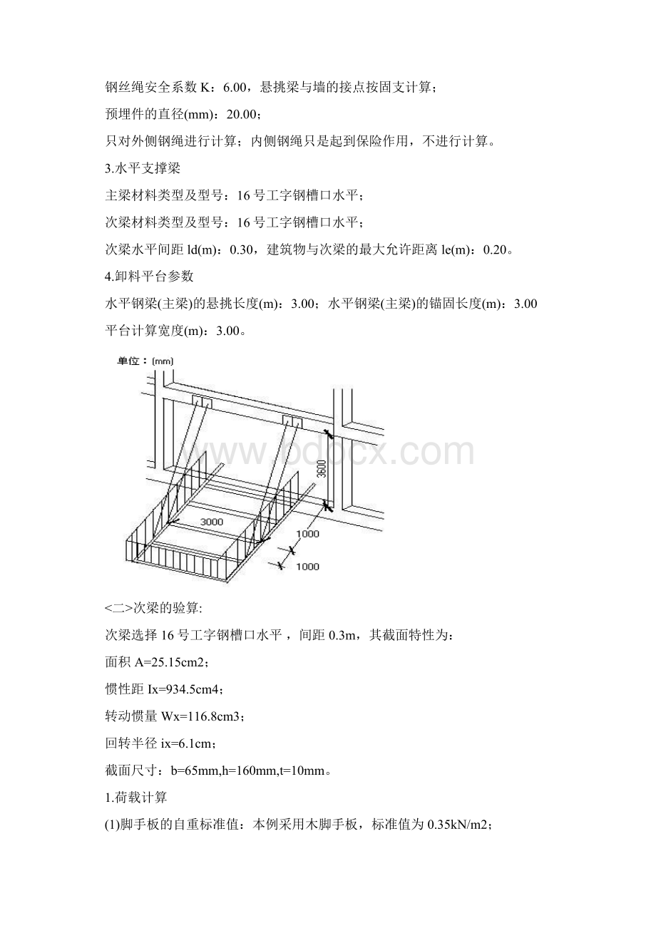 型钢悬挑卸料平台施工方案.docx_第3页