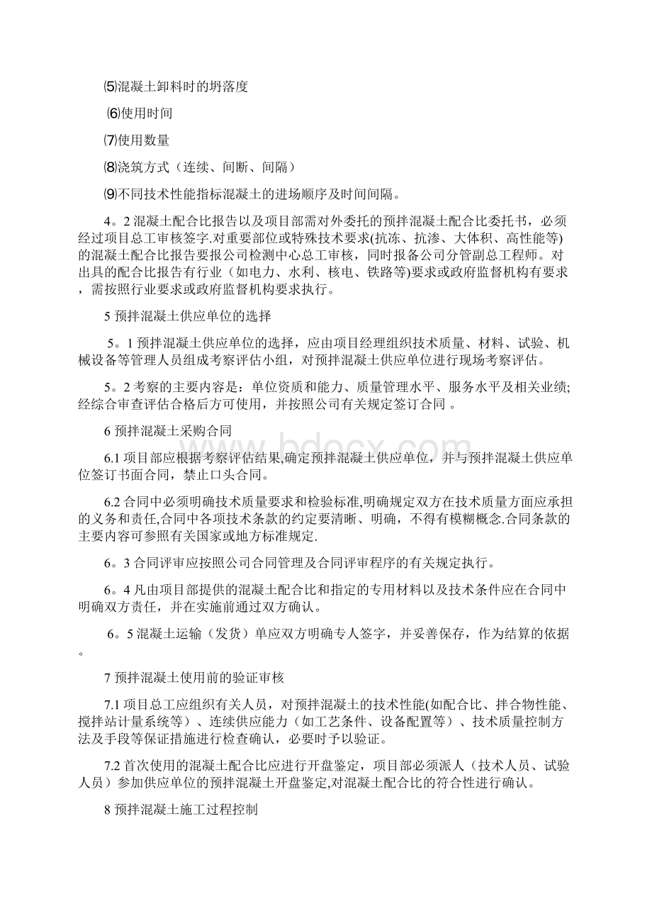 商品混凝土采购管理办法.docx_第2页