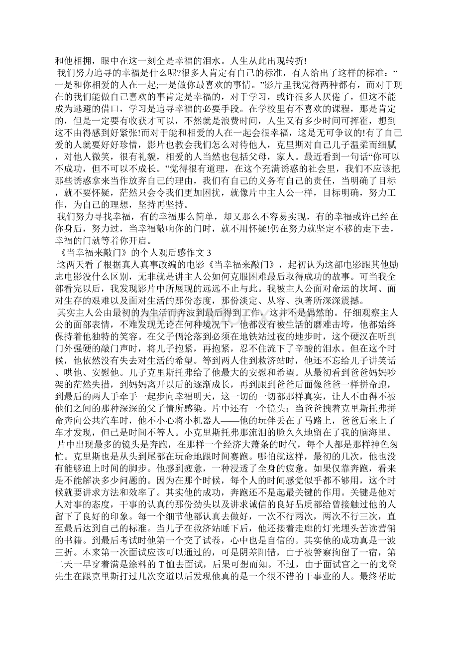 当幸福来敲门的个人观后感作文5篇.docx_第3页