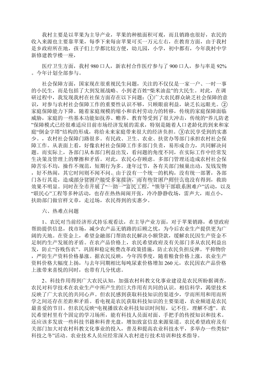 关于调研报告的范文 调研报告范文精选4篇.docx_第3页