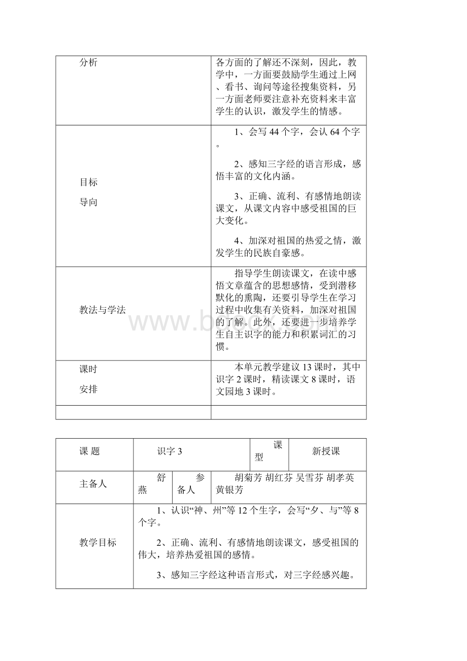 二上第三单元教学设计.docx_第2页