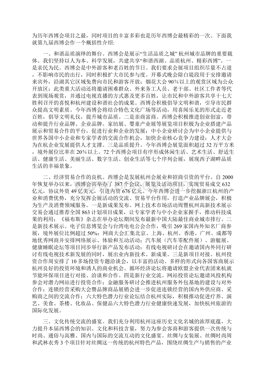 今年的和谐西湖品质杭州精彩西博.docx_第2页