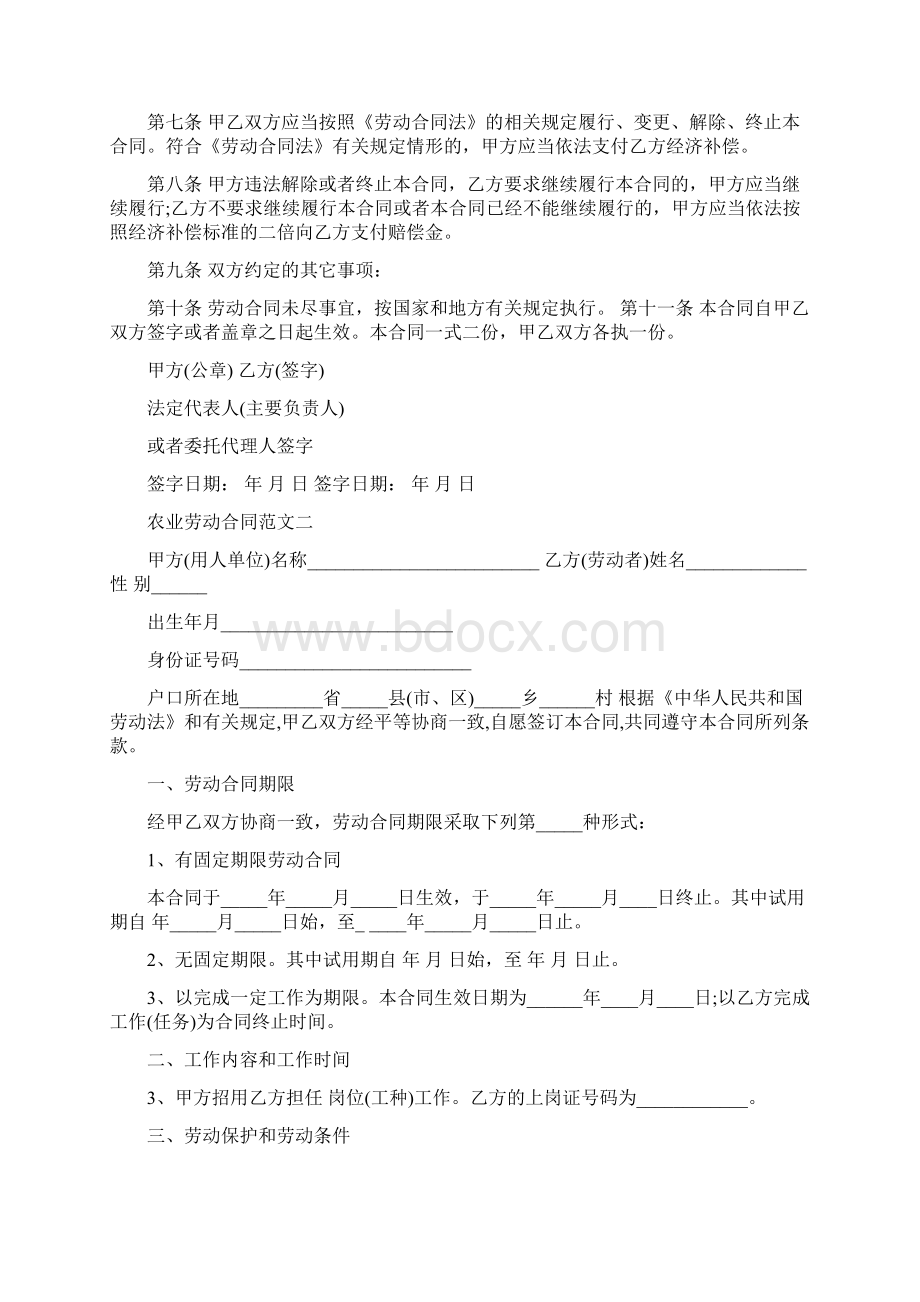 农业劳动合同样本范本新.docx_第2页