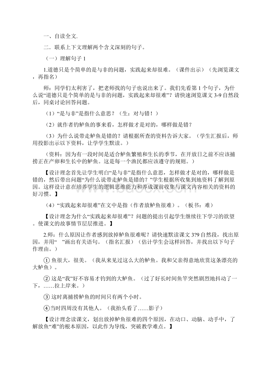 五年级语文上册第四单元教学设计.docx_第3页